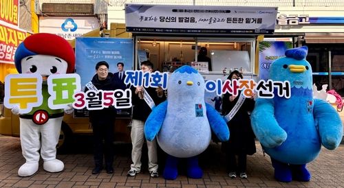 새마을금고이사장선거 투표 캠페인