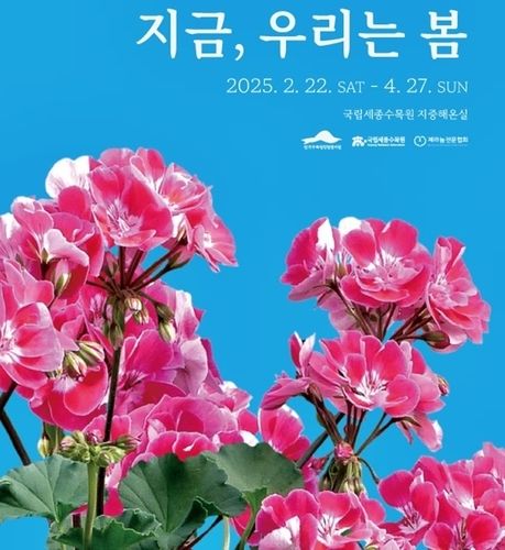 제라늄 전시회 포스터
