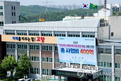 고양시 청사