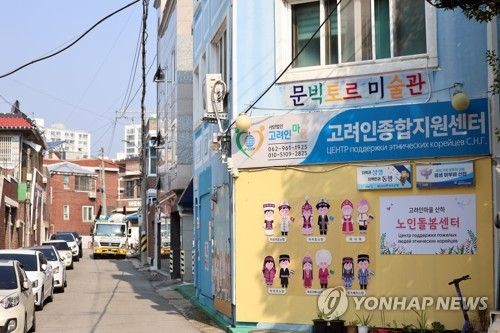 광주 고려인마을