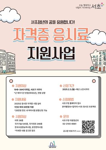 서초구 청년 자격증 응시료 지원사업