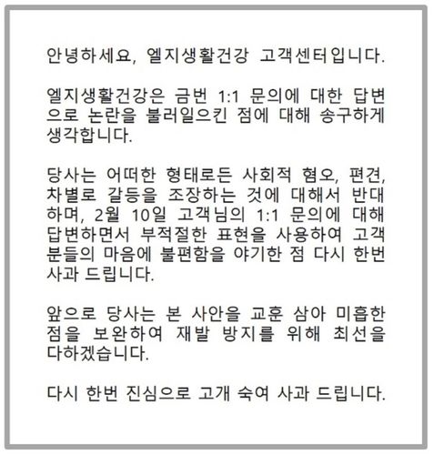 2월 12일 LG생활건강 입장문