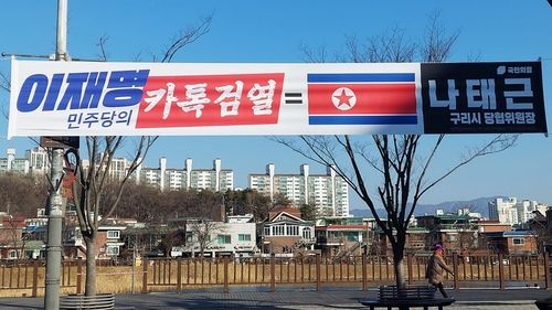 인공기 인쇄된 정당 현수막