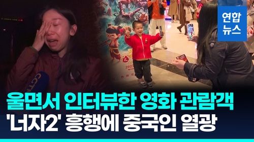 [영화] 본토 너머 전세계 애니 흥행 1위 '너자2'…중국인들 열광 - 2