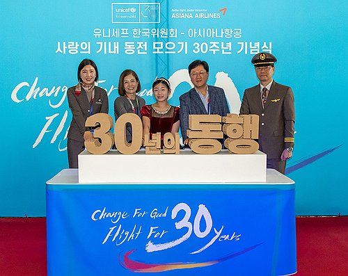 아시아나·유니세프, 30년 협력기념 행사