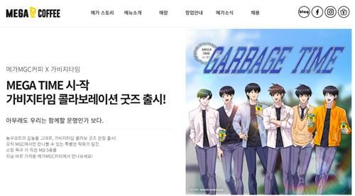 [메가커피 홈페이지 캡처. DB 및 재판매 금지]