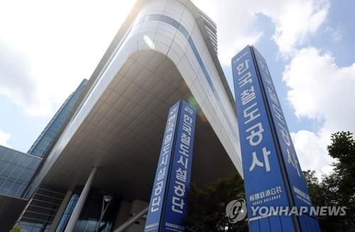 한국철도공사(코레일) 대전 본사