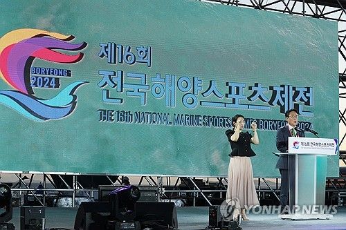 지난해 보령서 열린 전국해양스포츠제전 개회식