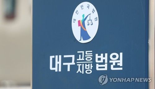 대구지법