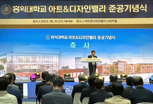 2023년 홍익대 아트&디자인밸리 준공식에서 축사하는 박강수 구청장