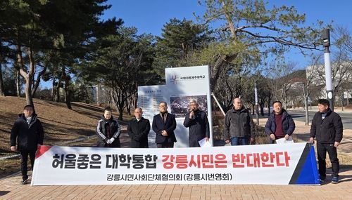 강릉시민사회단체협의회, 대학 통합 반대 성명