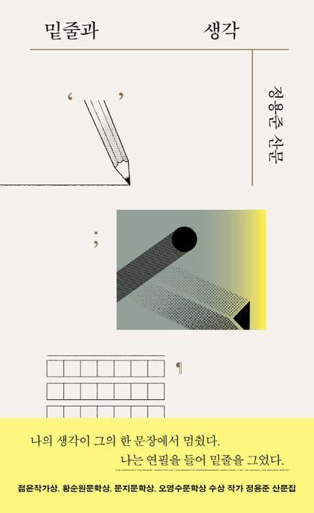 '밑줄과 생각' 책 표지 이미지