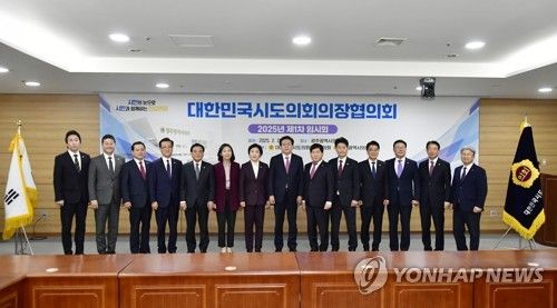 시도의회 의장협의회 제1차 임시회