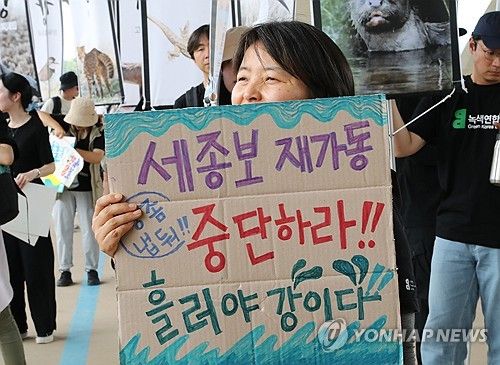 "세종보 재가동 중단하라"