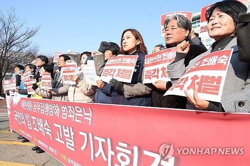 "내란선동 조배숙 의원 고발"