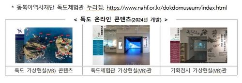 동북아역사재단 독도체험관 누리집