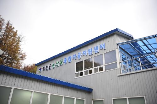 화천군 가공지원센터
