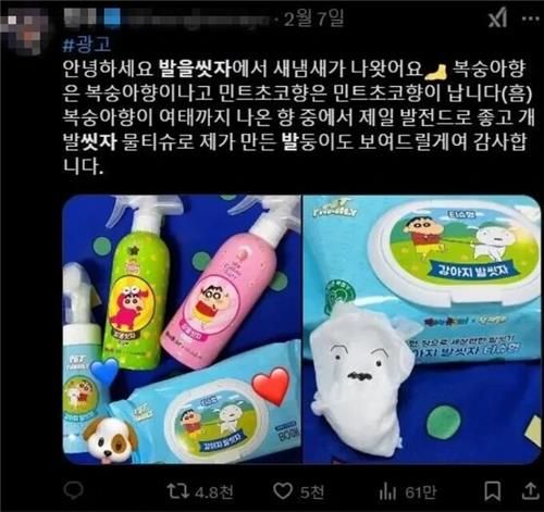 A씨의 '발을씻자' 광고글