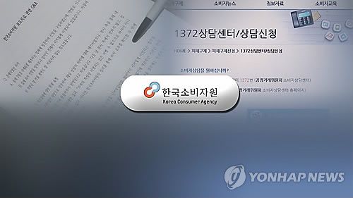 한국 소비자원(CG)