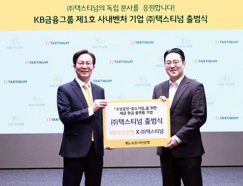 지난 19일 서울 여의도 KB국민은행 신관에서 열린 택스티넘 출범식에 참석한 이종민 KB국민은행 경영기획그룹 부행장(좌측)과 이경구 택스티넘 대표.[KB국민은행 제공.재판매 및 DB 금지]