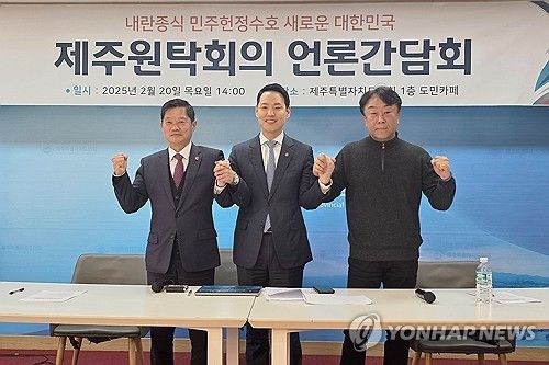 내란종식 제주원탁회의 출범