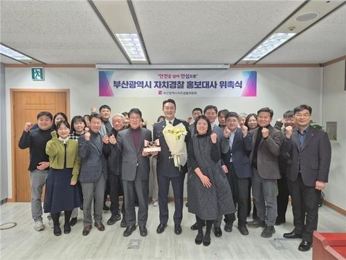 부산시 자치경찰 홍보대사에 방송인 김원효 위촉
