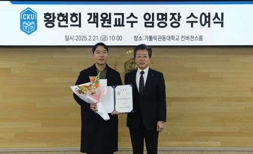 가톨릭관동대 김규한 부총장과 황현희 객원교수