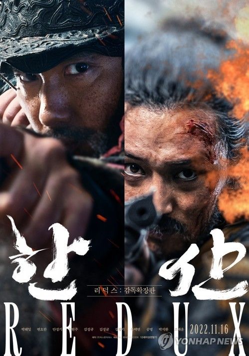 영화 '한산 리덕스'