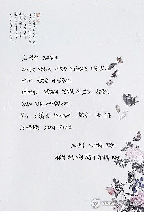 최상목 권한대행, 항일애국지사 위문