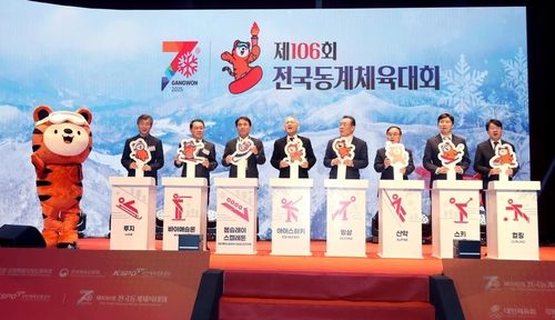 제106회 동계체전 개회식 때 장면