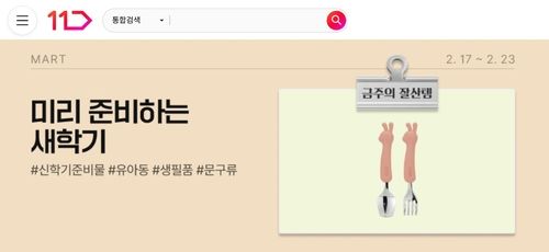 [11번가 제공. 재판매 및 DB 금지]