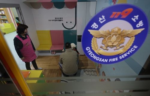 경산소방서 119아이행복 돌봄터