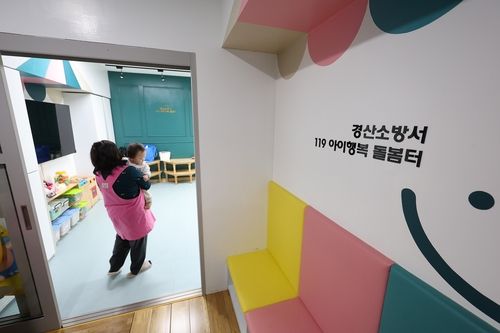 119아이행복 돌봄터