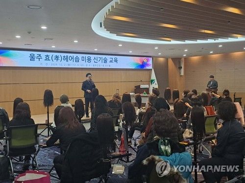 울주군, 울주 효 헤어숍 참여업소 대상 미용 신기술 교육