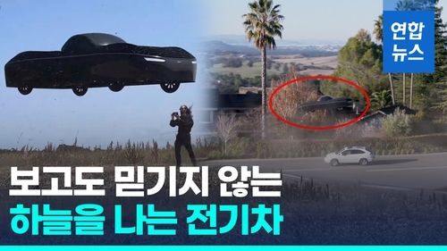 [영상] 차원이 다른 플라잉카…도로 달리다 그대로 하늘로 붕~ - 2