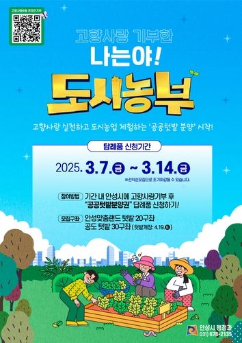 고향사랑기부제 '공공텃밭 분양권' 답례품 제공