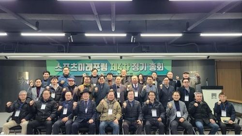 스포츠미래포럼 정기총회 겸 명사 초청 특강