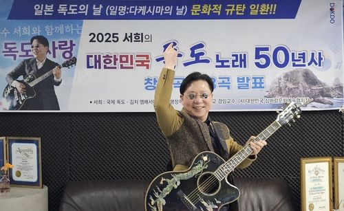 '독도 가수' 서희 씨