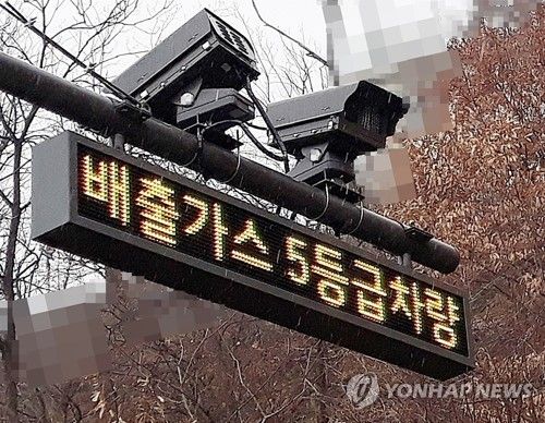 배출가스 5등급 차량 단속