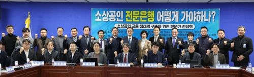 '소상공인 전문은행 어떻게 가야하나' 간담회