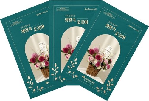 충남농기원이 발간한 생활속 꽃꽂이