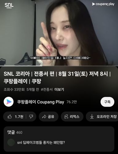 SNL 코리아에 출연한 배우 전종서 씨의 영상과 비판 댓글