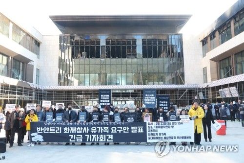 부산 반얀트리 화재 철저한 진상규명 촉구