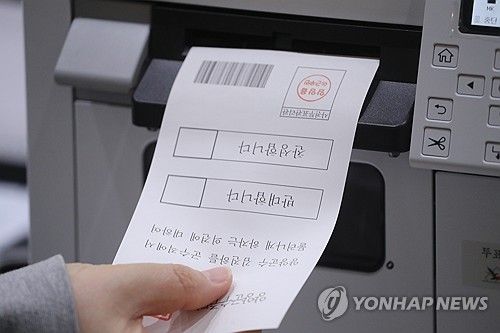 김진하 양양군수 주민소환투표 투표용지 출력