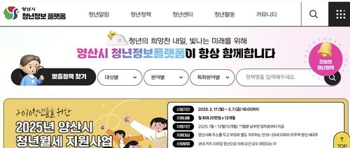 양산시 청년정책 플랫폼 