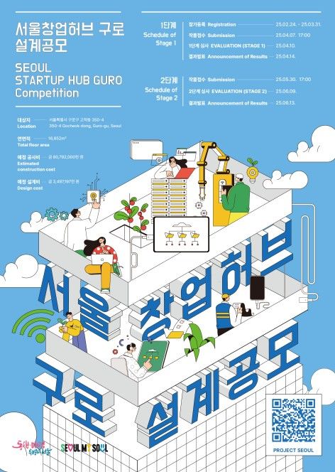 서울창업허브 구로 설계공모