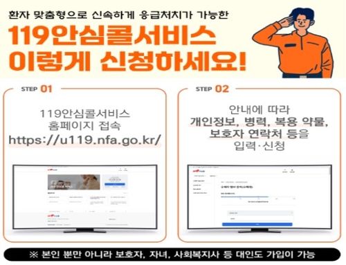 119안심콜 서비스