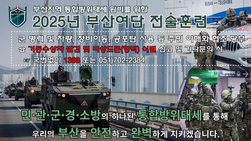 육군 53사단 전술훈련