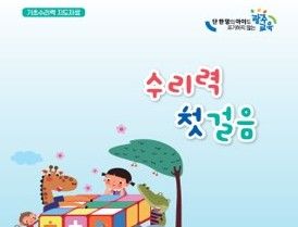 수리력 첫걸음