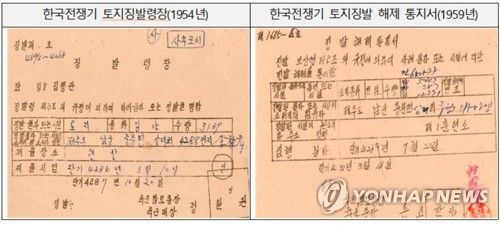 한국전쟁기 토지징발령장(1954년, 왼쪽) 및 토지징발 해제 통지서(1959년)